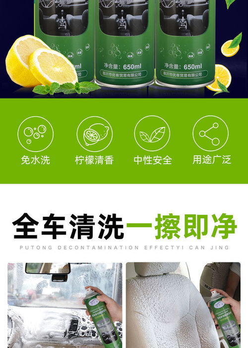 汽車(chē)內(nèi)飾清潔利器 多功能泡沫清洗劑全解析